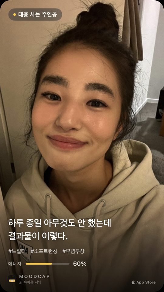무드 &lsquo;대충 사는 주인공&rsquo;. &lsquo;하루 종일 아무것도 안 했는데 결과물이 이렇다.&rsquo;
