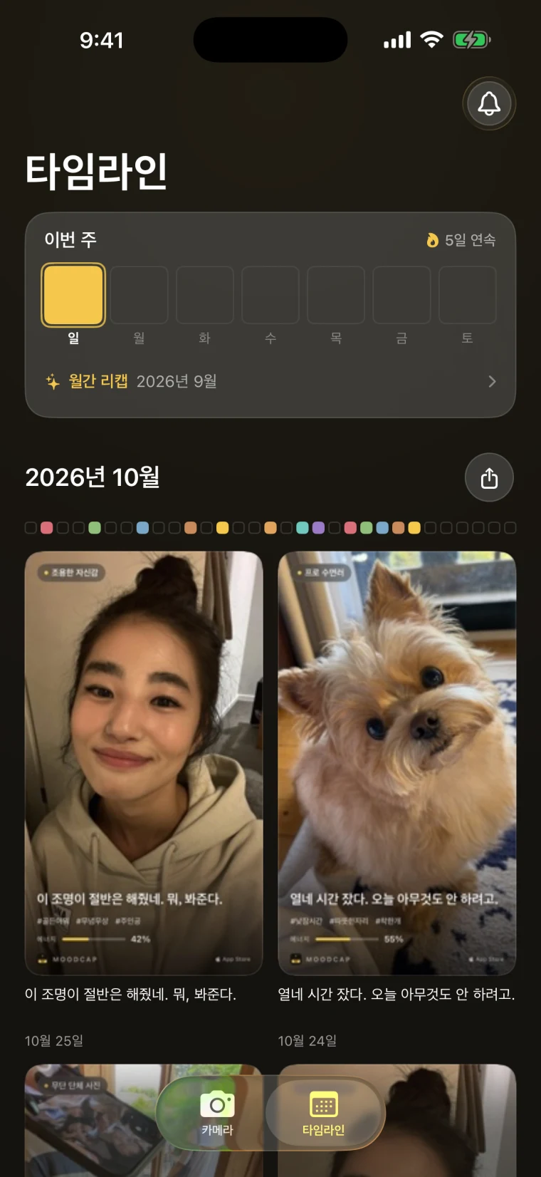 무드캡 타임라인 화면. 이번 주 칸과 5일 연속 표시, 월간 리캡(2026년 9월) 바로가기, 2026년 10월 색 팔레트 줄, 그 아래 날짜별로 쌓인 카드(10월 25일 &lsquo;이 조명이 절반은 해줬네. 뭐, 봐준다.&rsquo;, 10월 24일 &lsquo;열네 시간 잤다. 오늘 아무것도 안 하려고.&rsquo;)가 보인다. 날짜와 카드는 예시 데이터다.