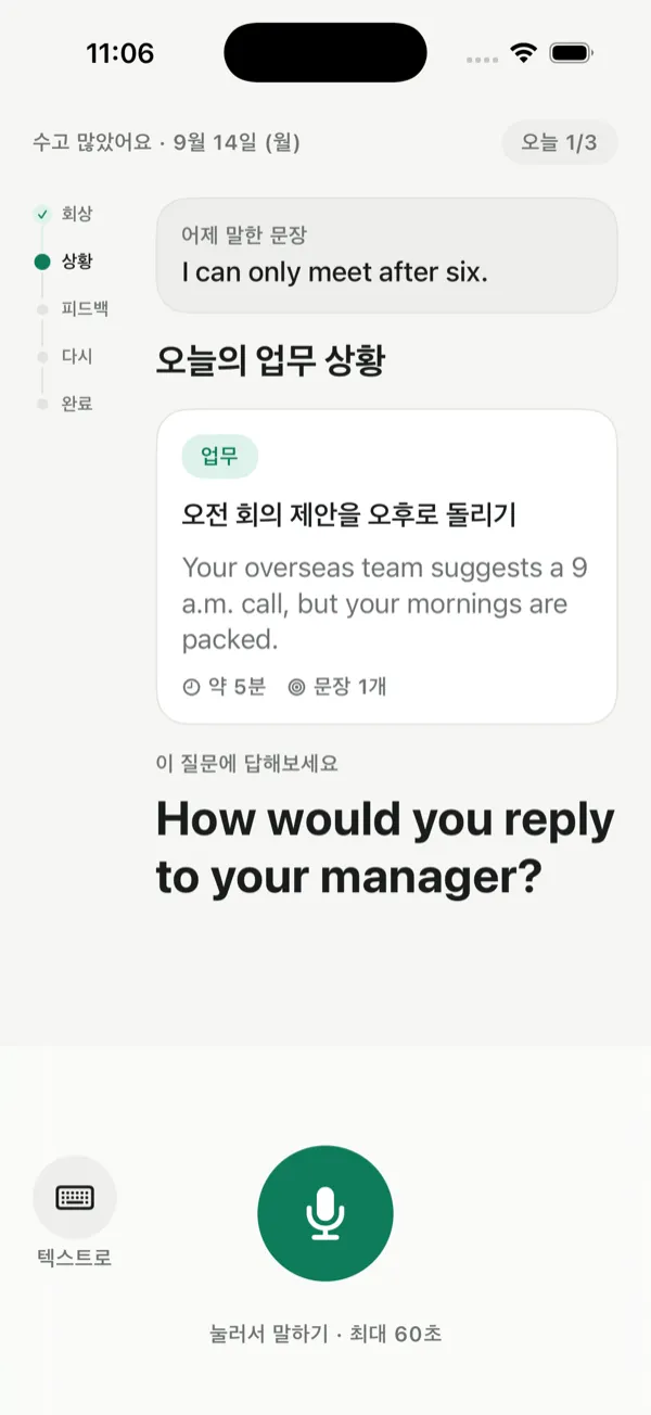 출근영어 앱 첫 화면. '오늘의 업무 상황' 카드에 '오전 회의 제안을 오후로 돌리기'가 적혀 있고, 그 아래 영어 질문 'How would you reply to your manager?'와 하단의 녹음 버튼이 보인다.